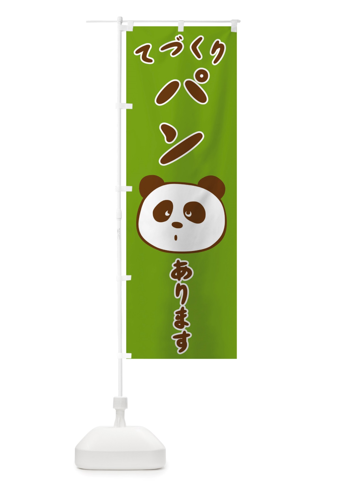 のぼり てづくりパン のぼり旗 TRWA(デザイン【B】)