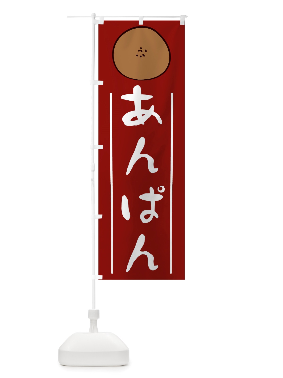 のぼり あんぱん のぼり旗 TRX3(デザイン【A】)