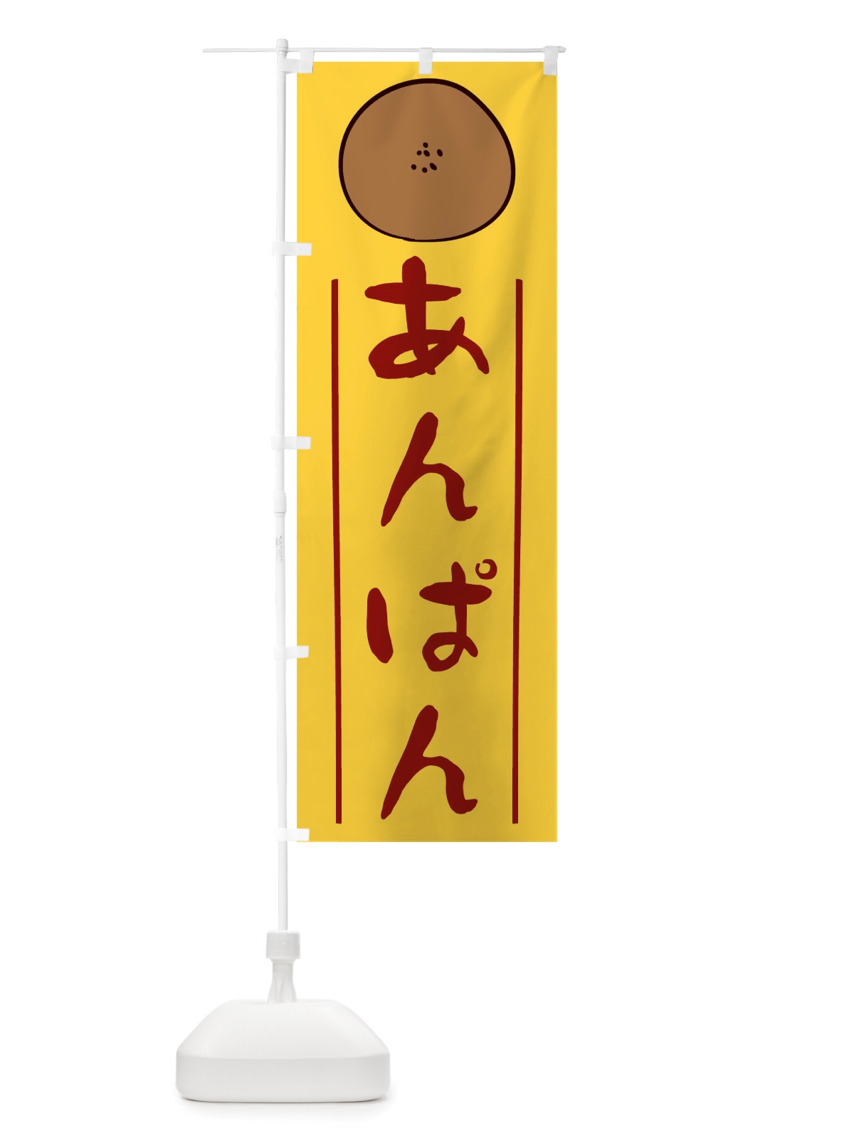 のぼり あんぱん のぼり旗 TRX3(デザイン【B】)