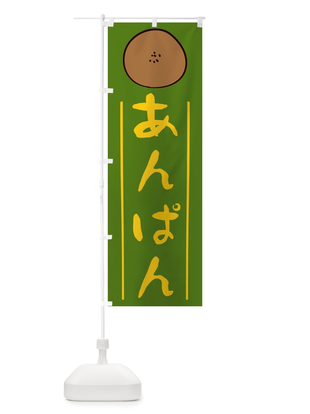 のぼり あんぱん のぼり旗 TRX3(デザイン【C】)