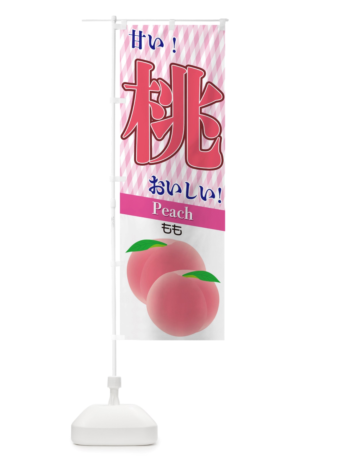 のぼり 桃 のぼり旗 TS00(デザイン【A】)