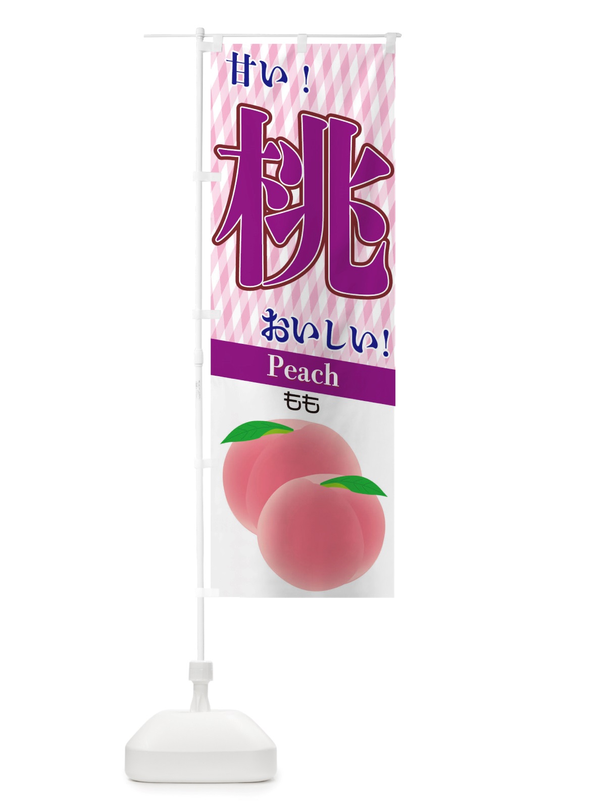 のぼり 桃 のぼり旗 TS00(デザイン【B】)