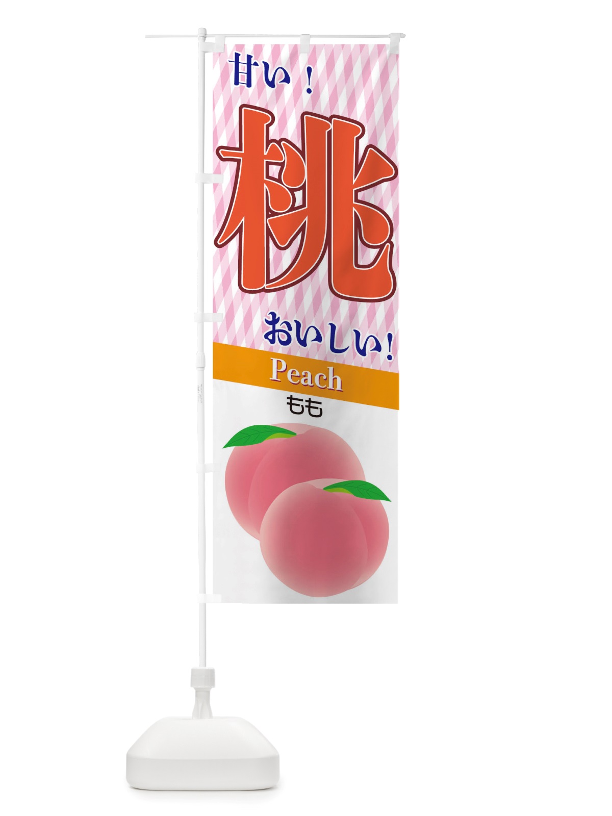 のぼり 桃 のぼり旗 TS00(デザイン【C】)