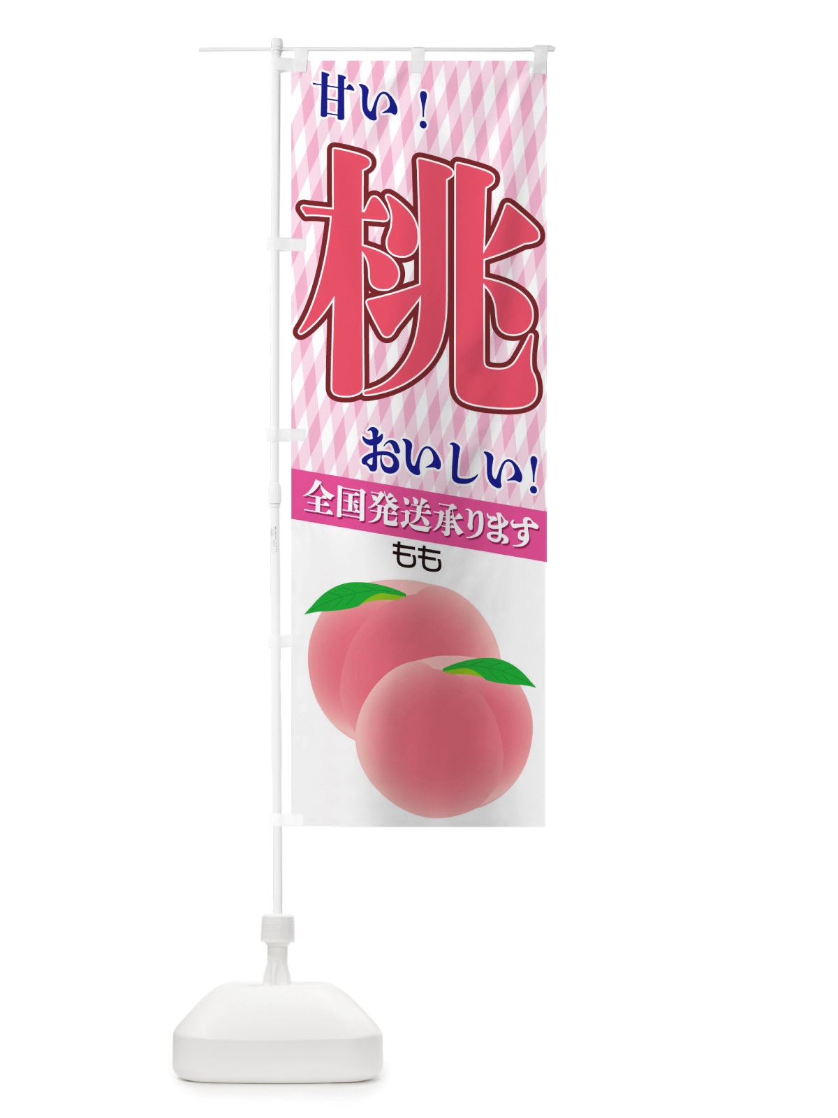 のぼり 桃 のぼり旗 TS01(デザイン【A】)