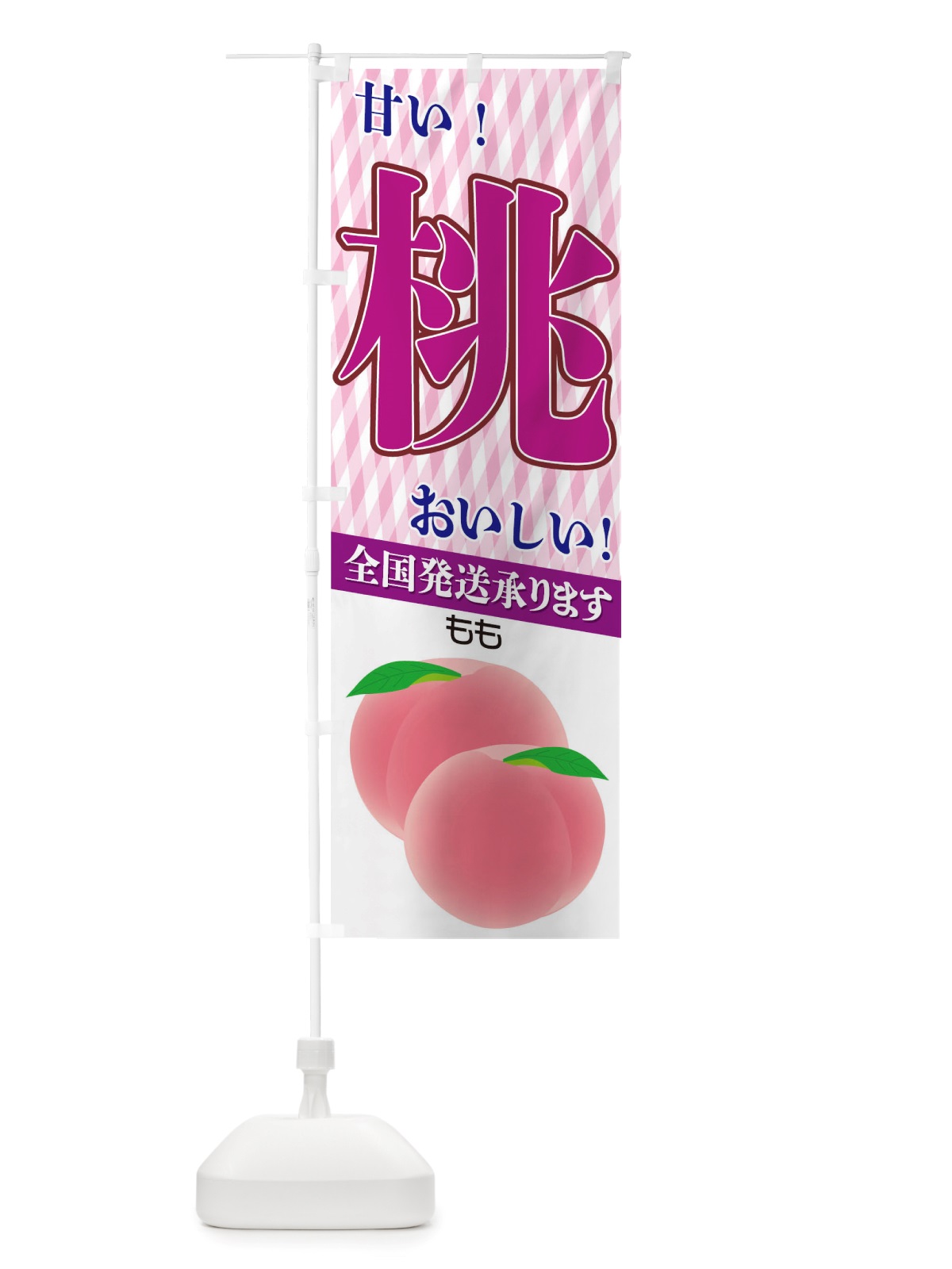 のぼり 桃 のぼり旗 TS01(デザイン【B】)