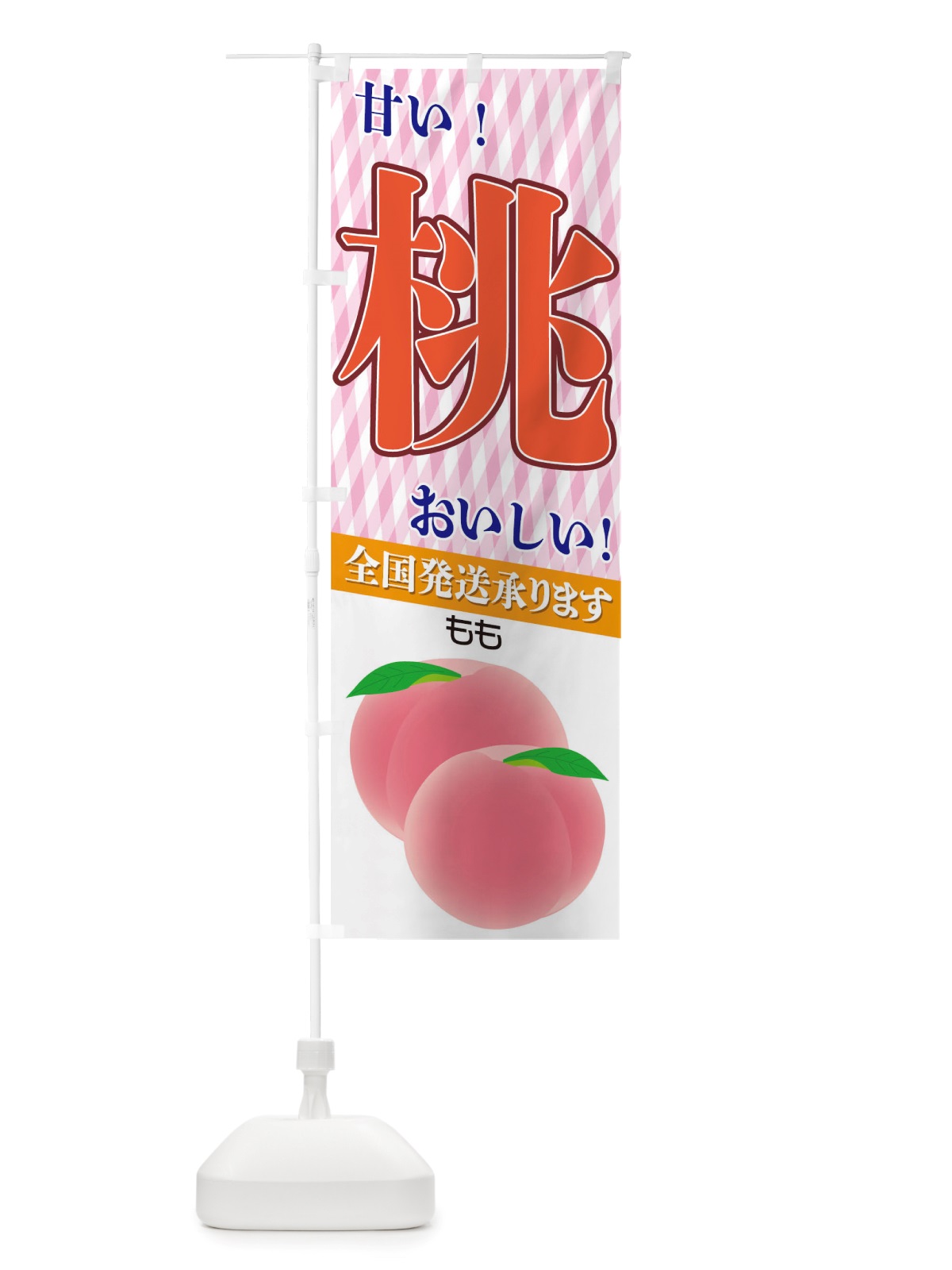 のぼり 桃 のぼり旗 TS01(デザイン【C】)