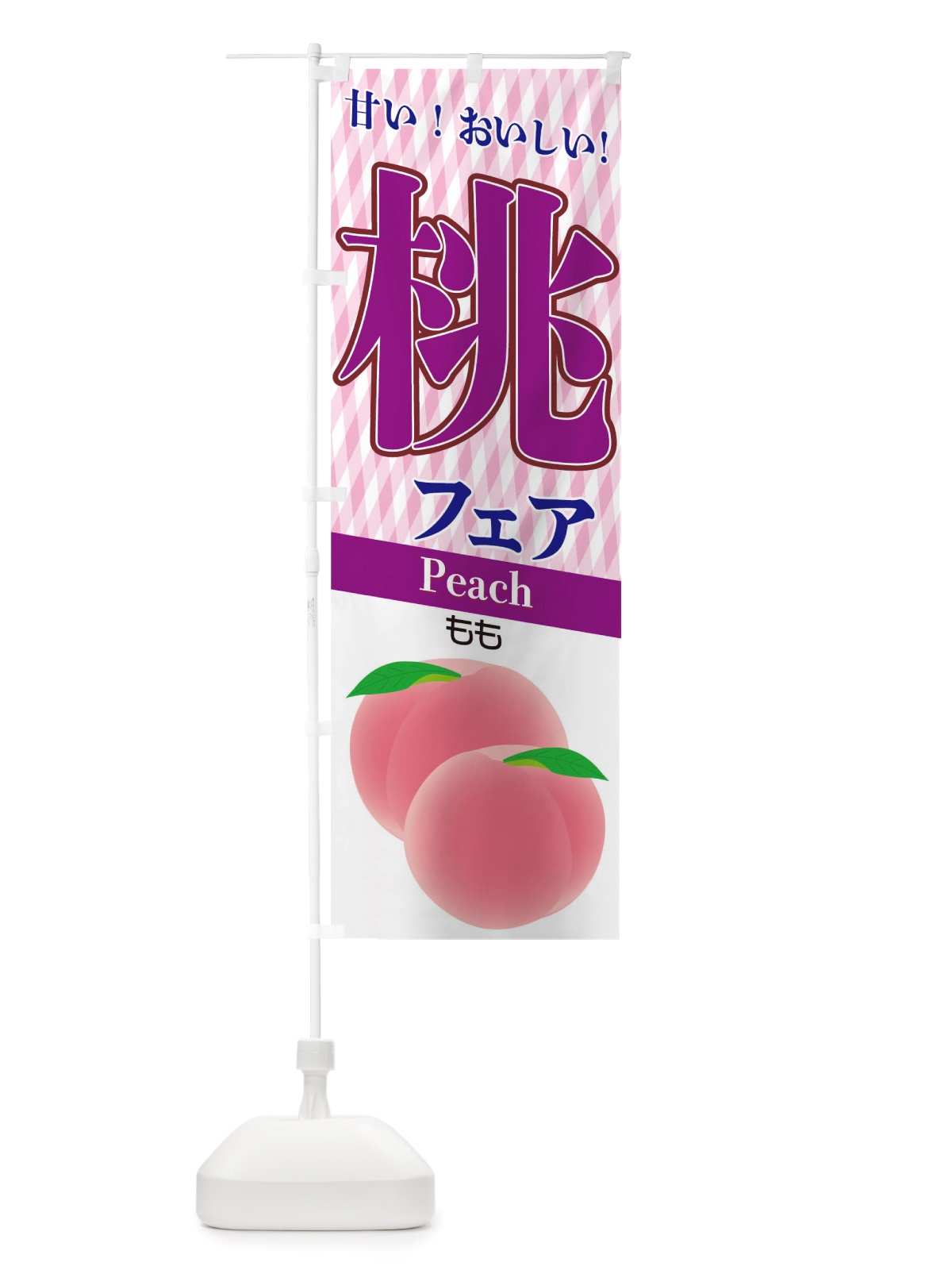 のぼり 桃フェア のぼり旗 TS0Y(デザイン【B】)