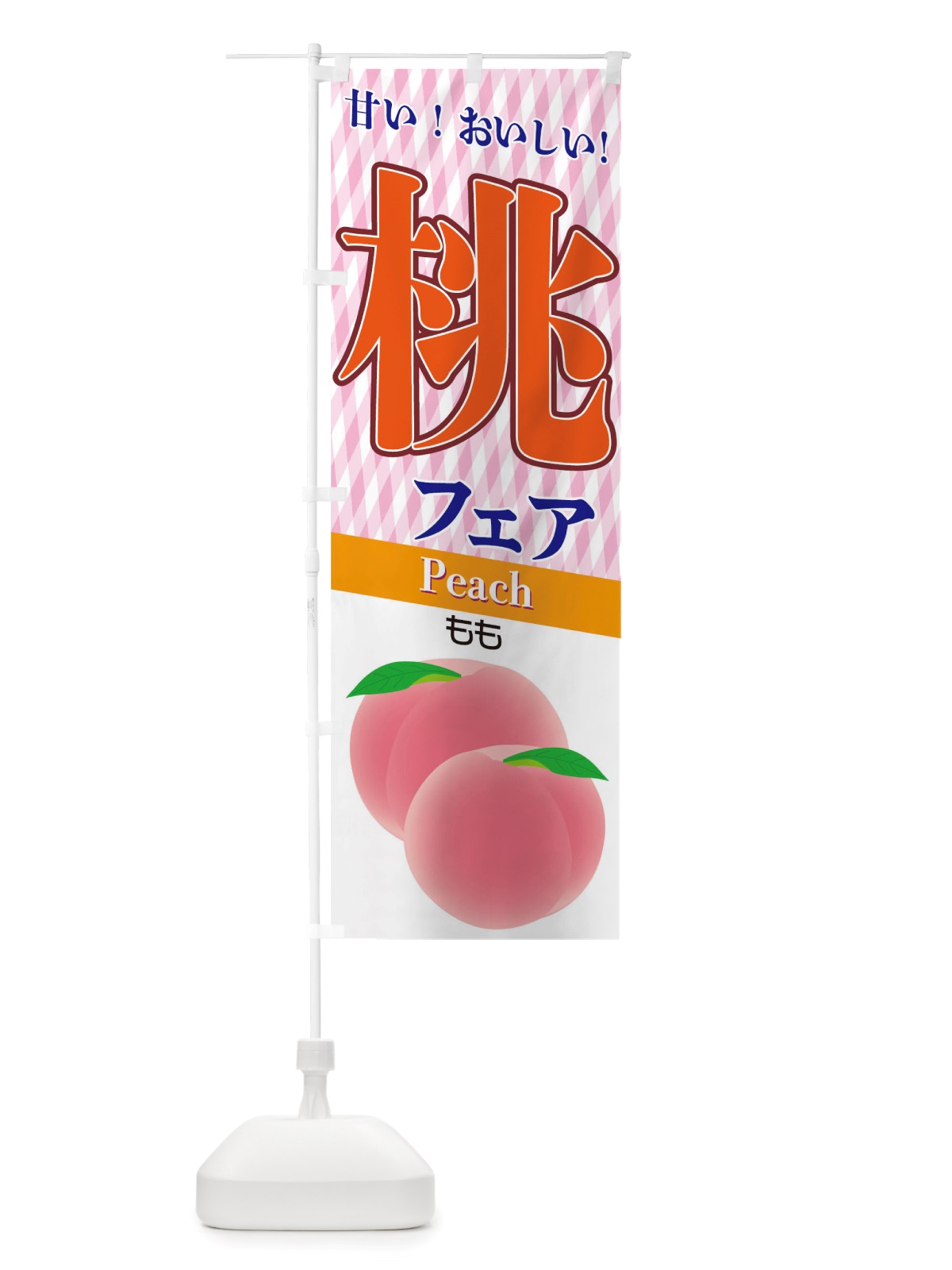 のぼり 桃フェア のぼり旗 TS0Y(デザイン【C】)
