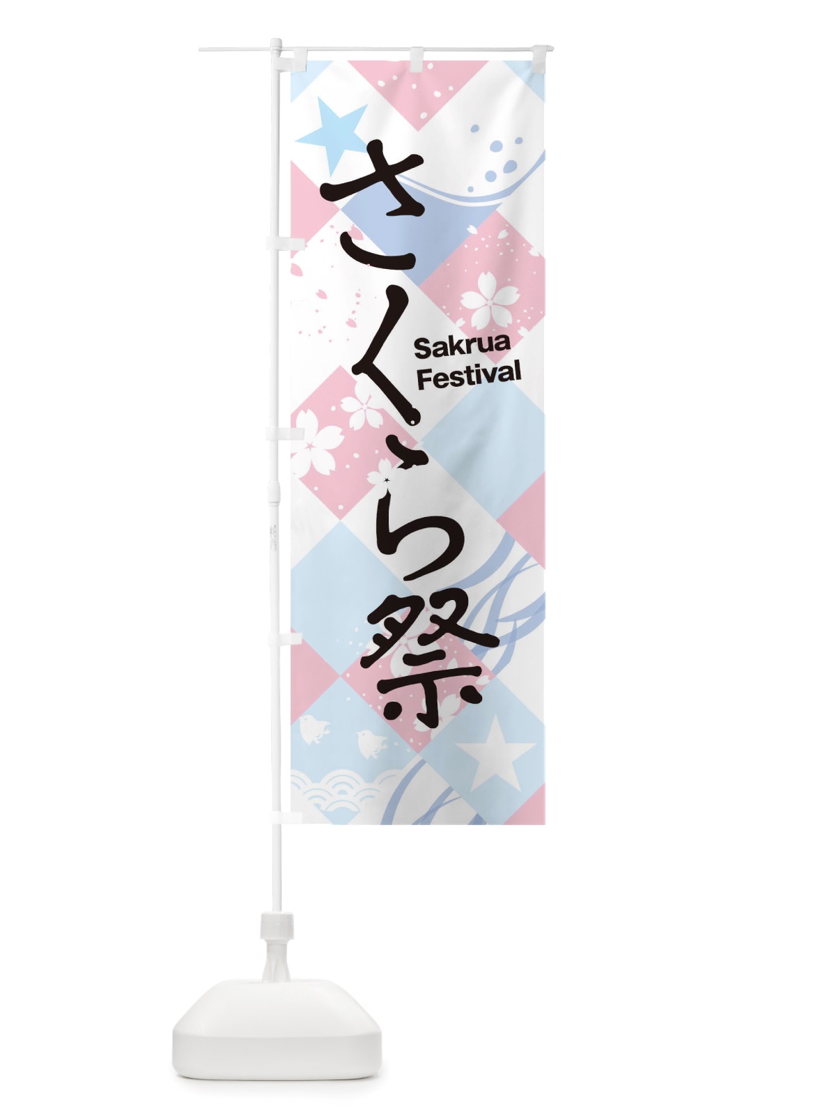 のぼり 桜まつり のぼり旗 TS4L(デザイン【A】)