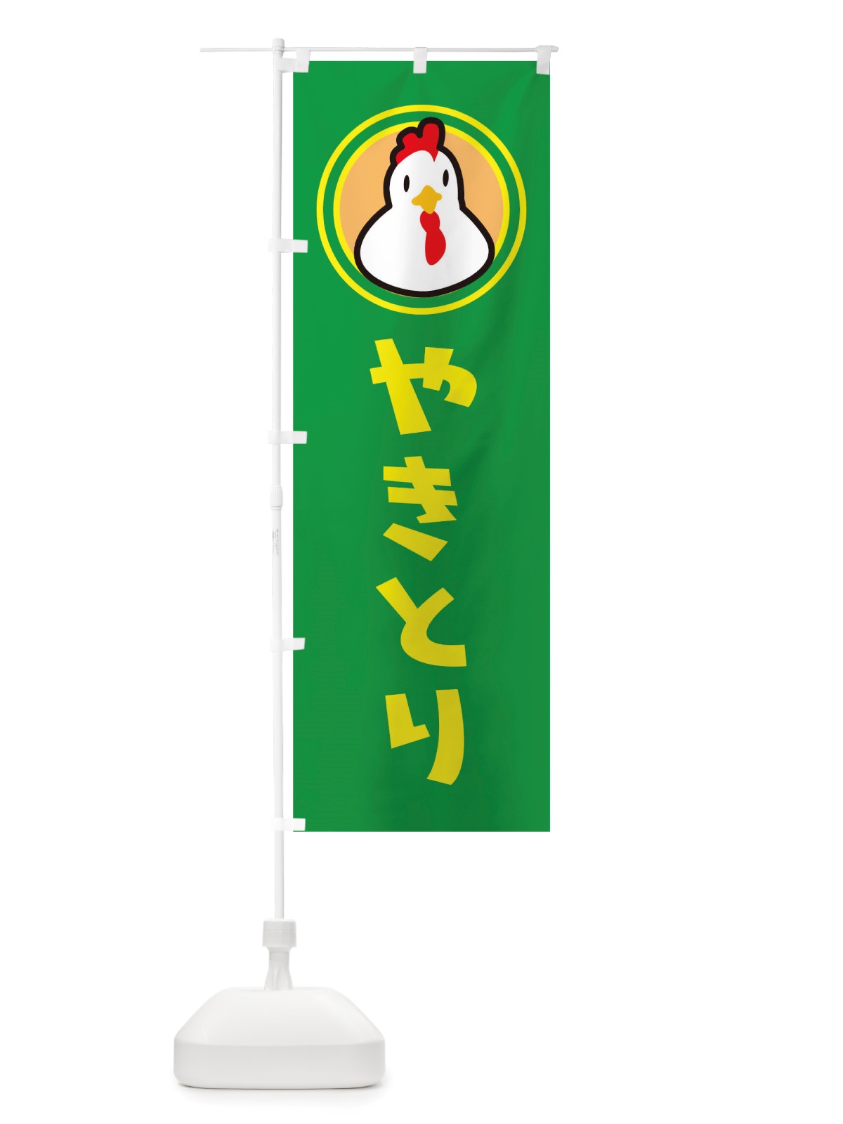 のぼり やきとり のぼり旗 TS51(デザイン【C】)