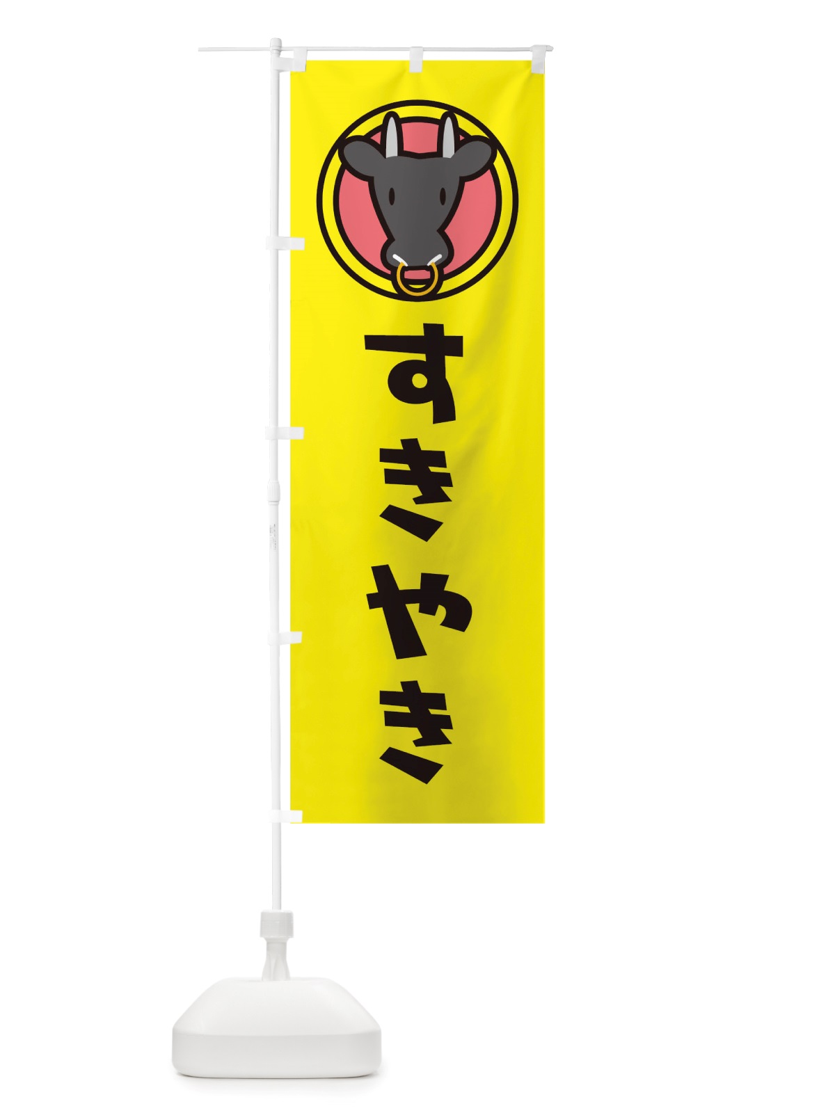 のぼり すきやき のぼり旗 TS57(デザイン【A】)
