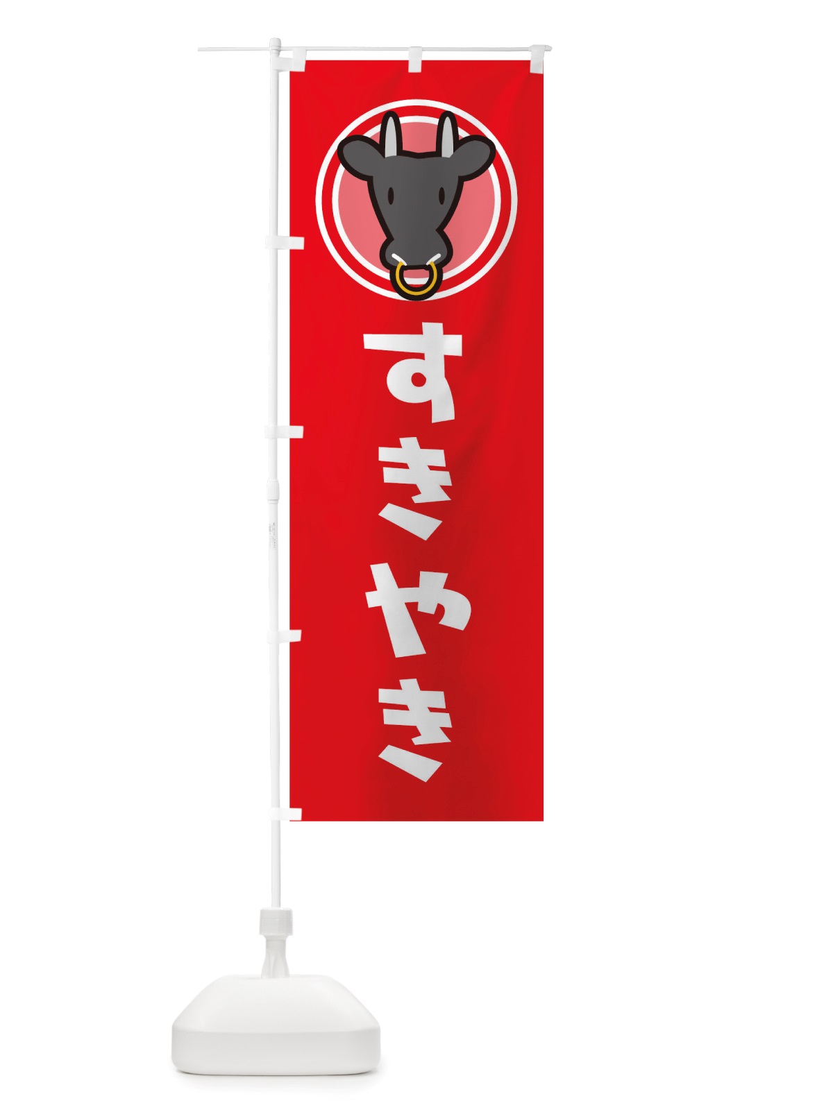 のぼり すきやき のぼり旗 TS57(デザイン【B】)