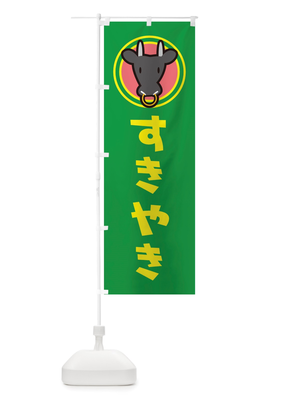 のぼり すきやき のぼり旗 TS57(デザイン【C】)