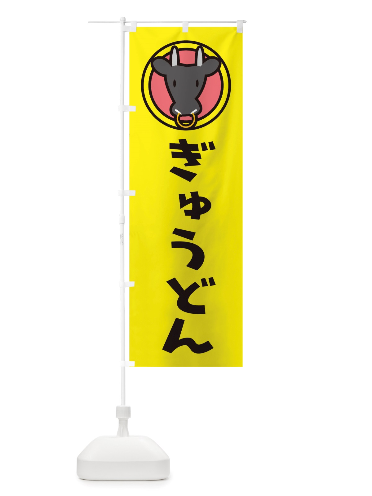 のぼり ぎゅうどん のぼり旗 TS5F(デザイン【A】)