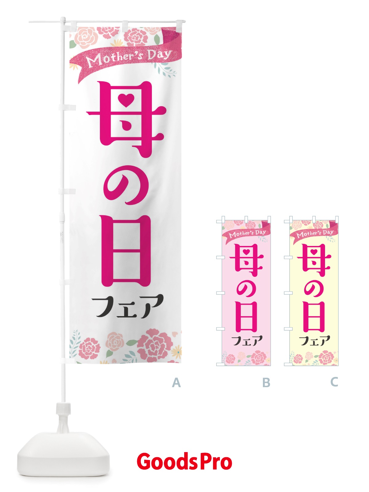 のぼり 母の日フェア のぼり旗 TS5U