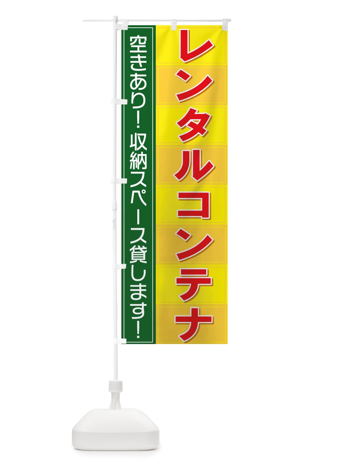 のぼり レンタルコンテナ のぼり旗 TS60(デザイン【A】)