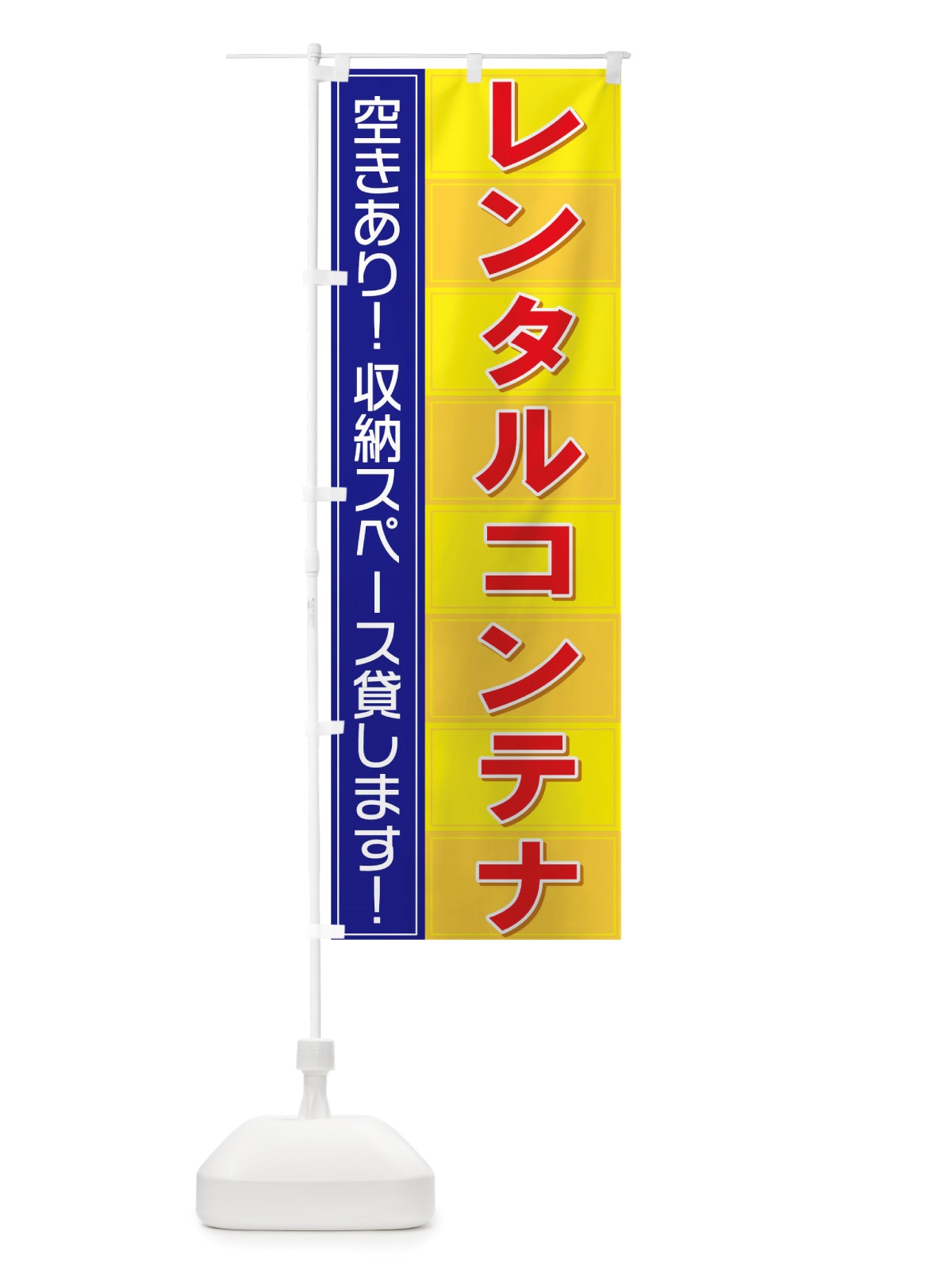 のぼり レンタルコンテナ のぼり旗 TS60(デザイン【B】)