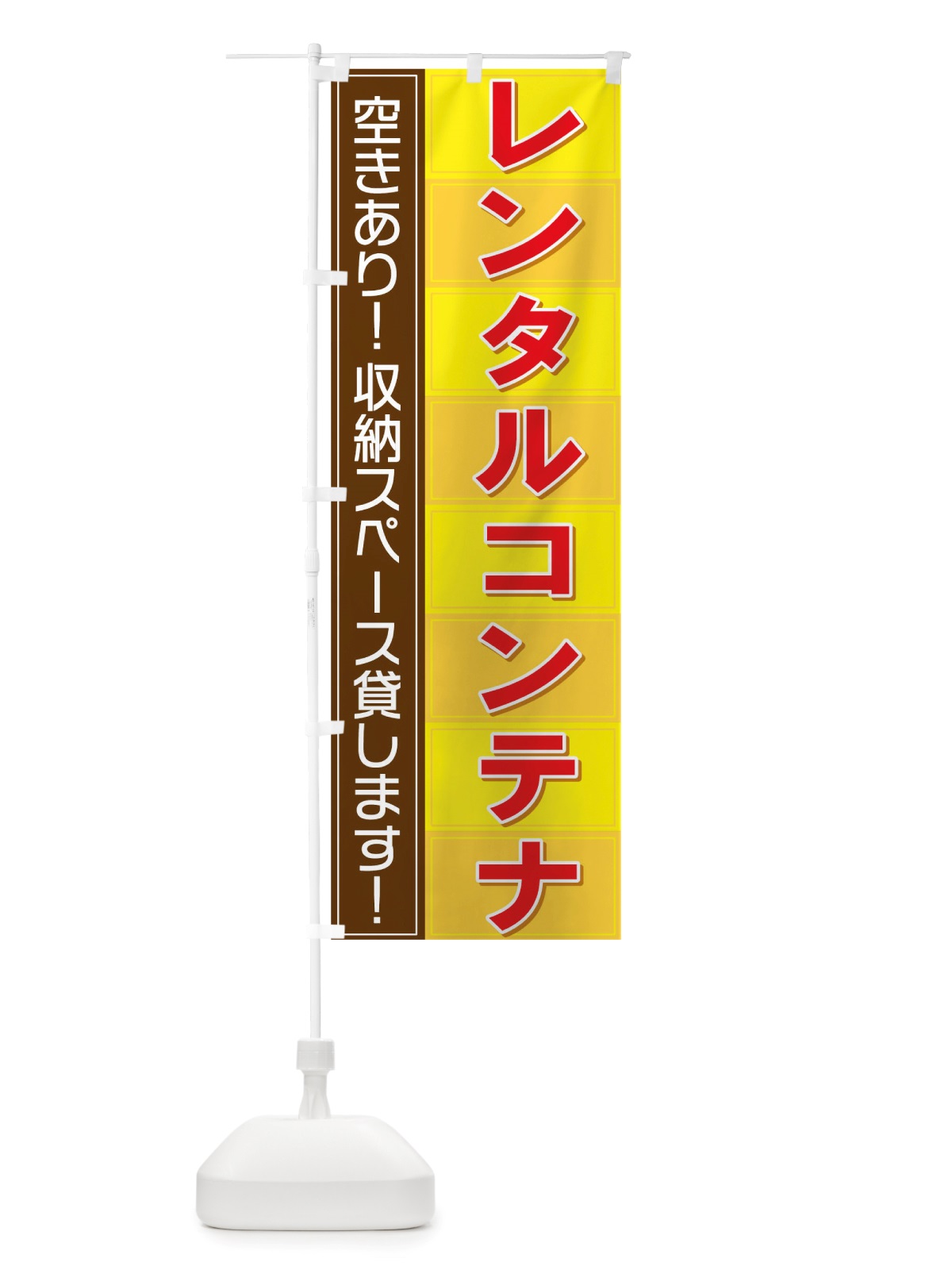 のぼり レンタルコンテナ のぼり旗 TS60(デザイン【C】)