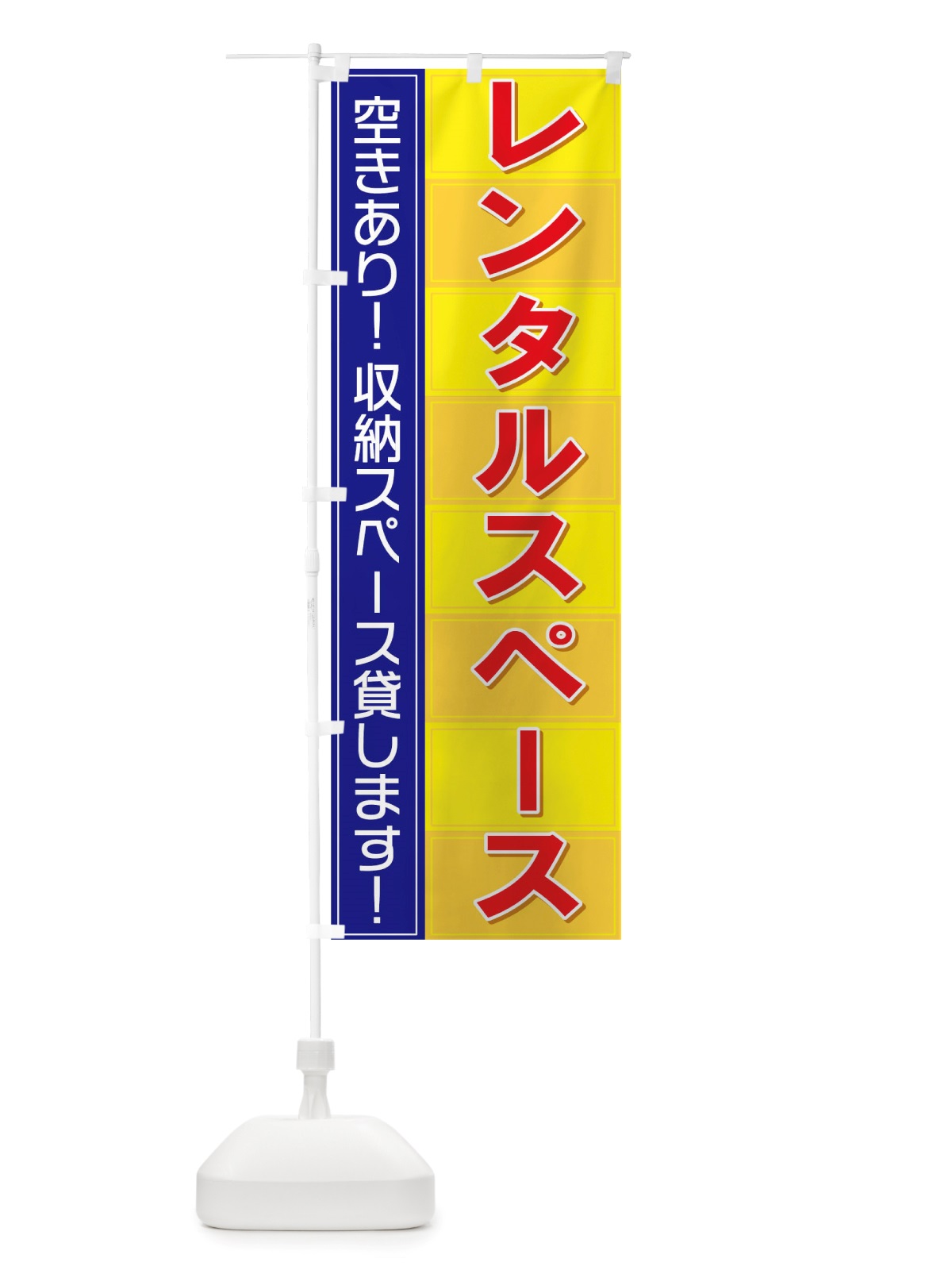 のぼり レンタルスペース のぼり旗 TS61(デザイン【B】)