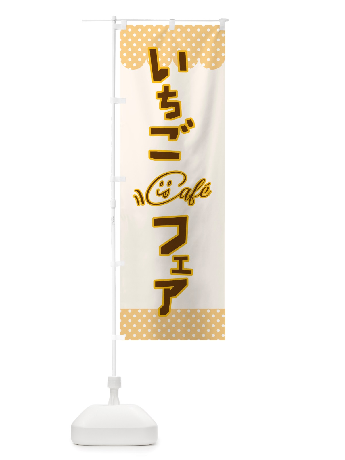 のぼり いちごフェア のぼり旗 TS6A(デザイン【B】)