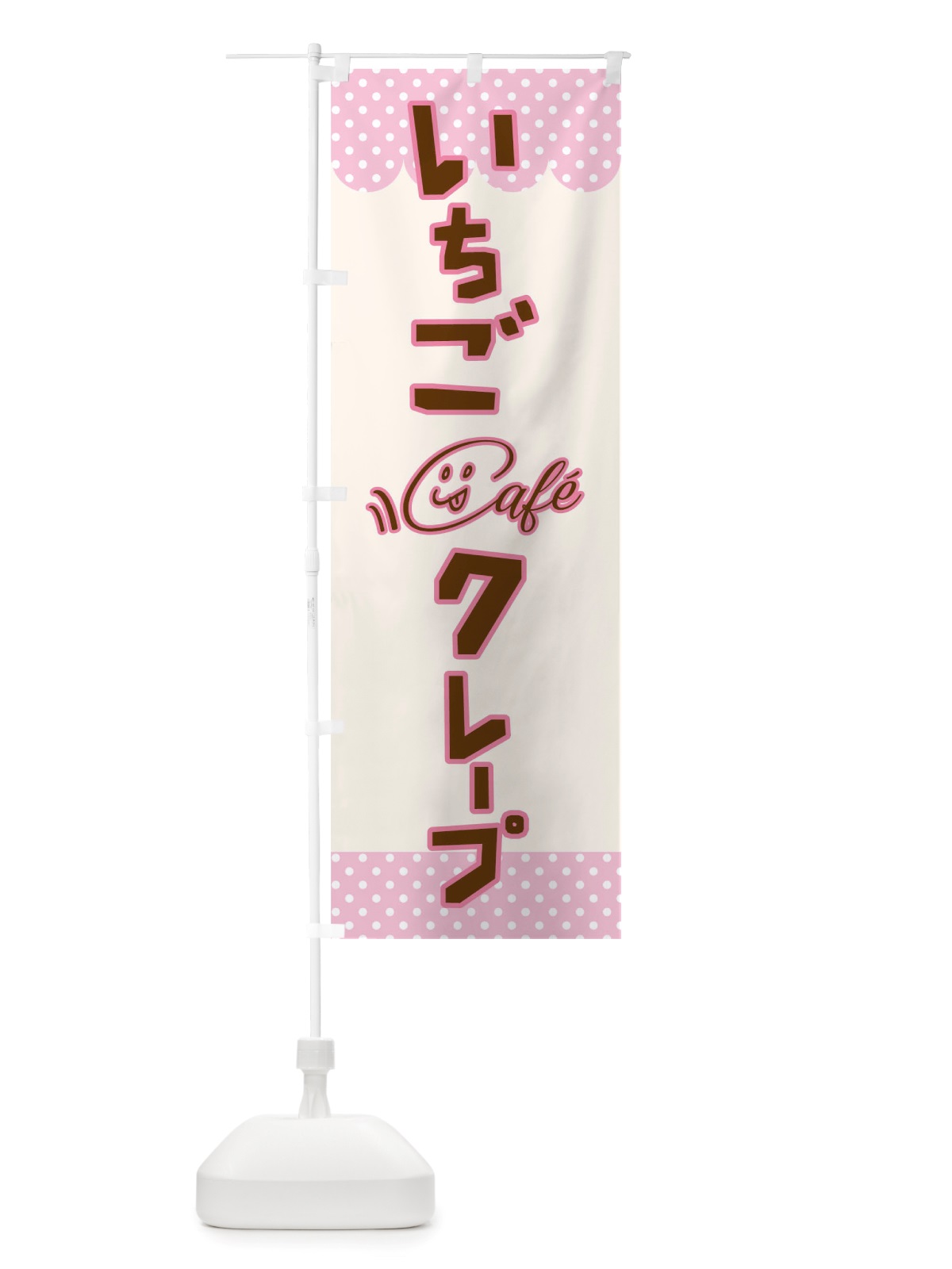 のぼり いちごクレープ のぼり旗 TS6F(デザイン【A】)