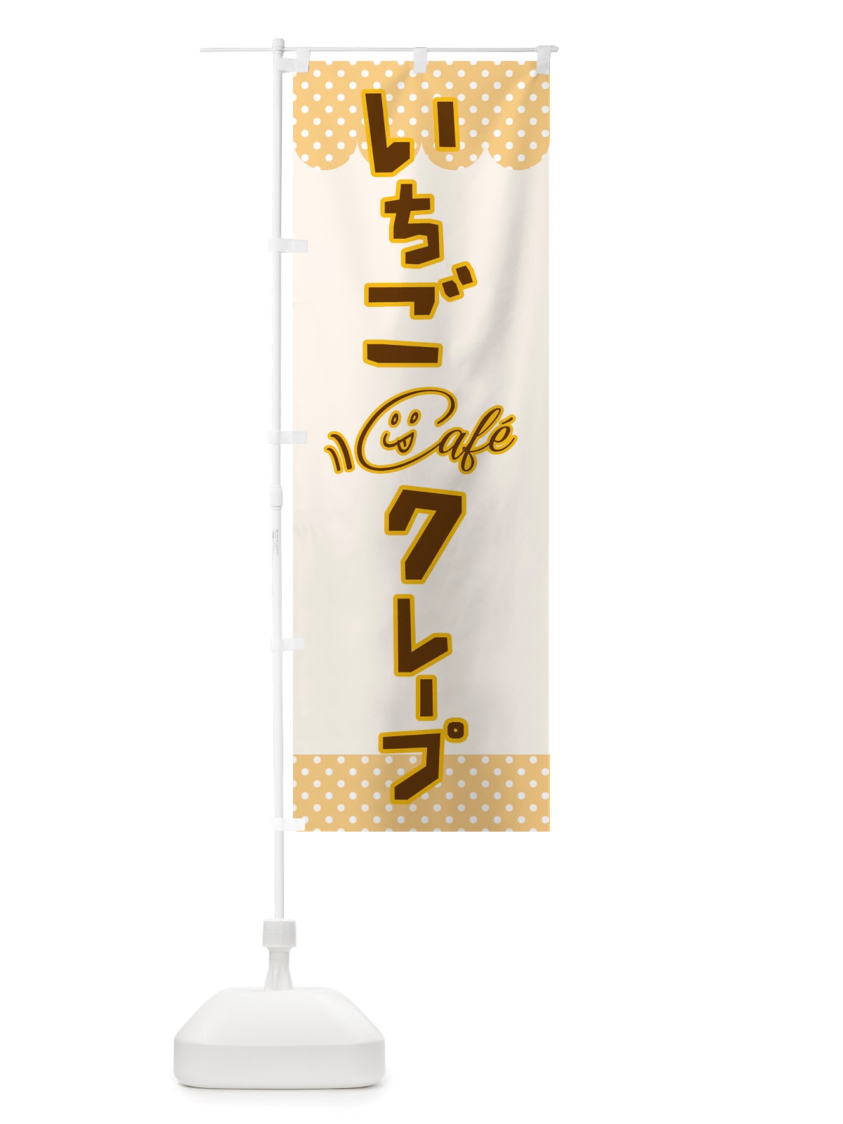 のぼり いちごクレープ のぼり旗 TS6F(デザイン【B】)