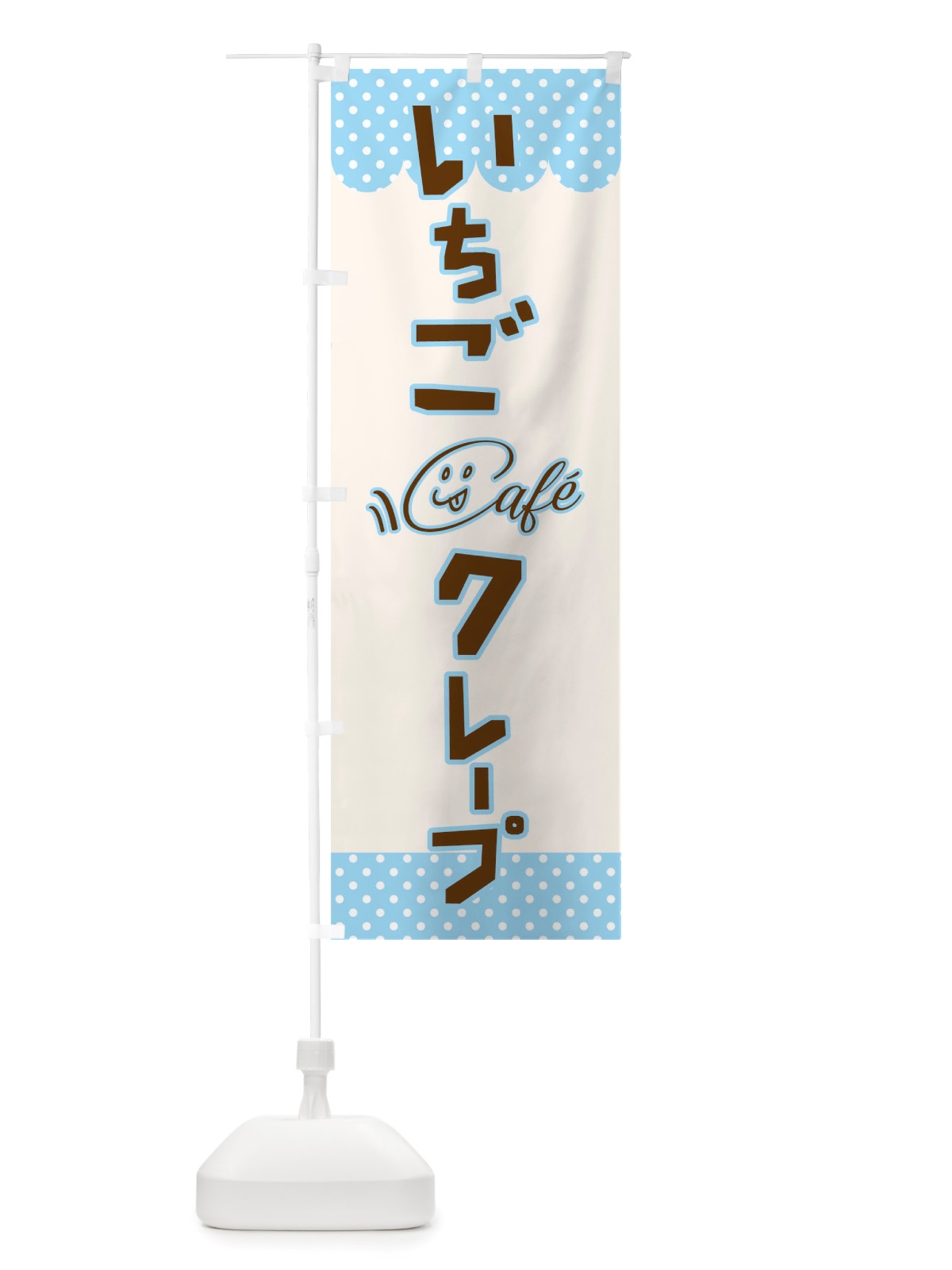 のぼり いちごクレープ のぼり旗 TS6F(デザイン【C】)