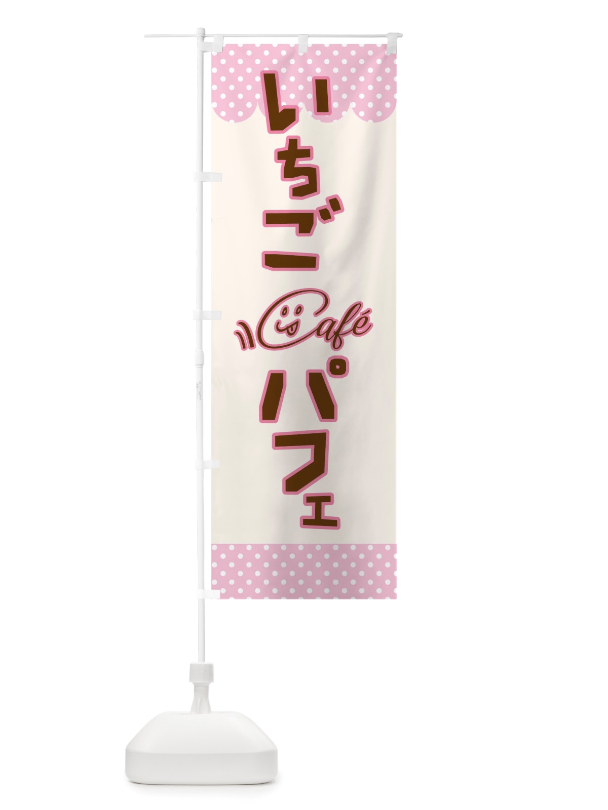 のぼり いちごパフェ のぼり旗 TS6G(デザイン【A】)