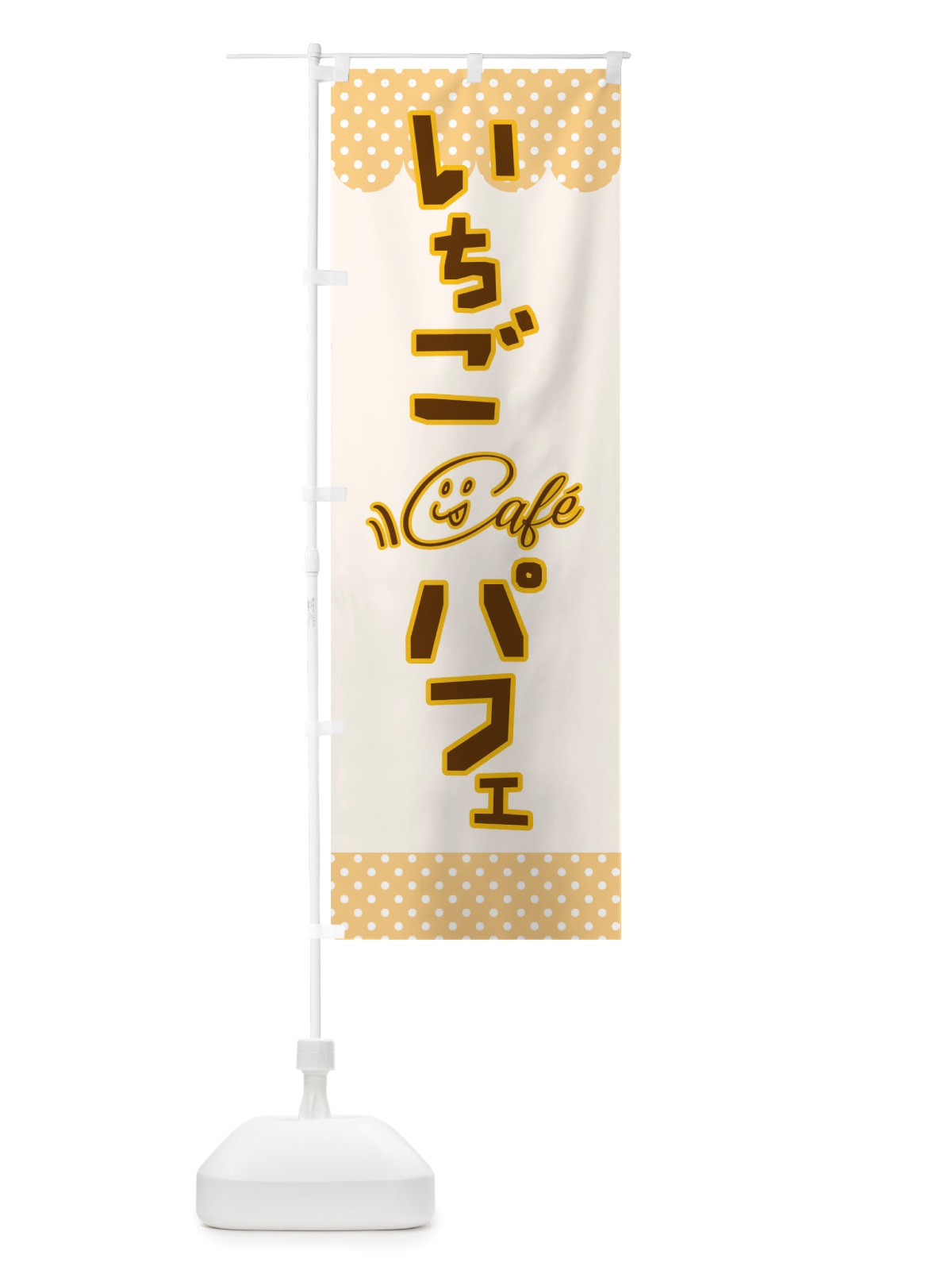 のぼり いちごパフェ のぼり旗 TS6G(デザイン【B】)