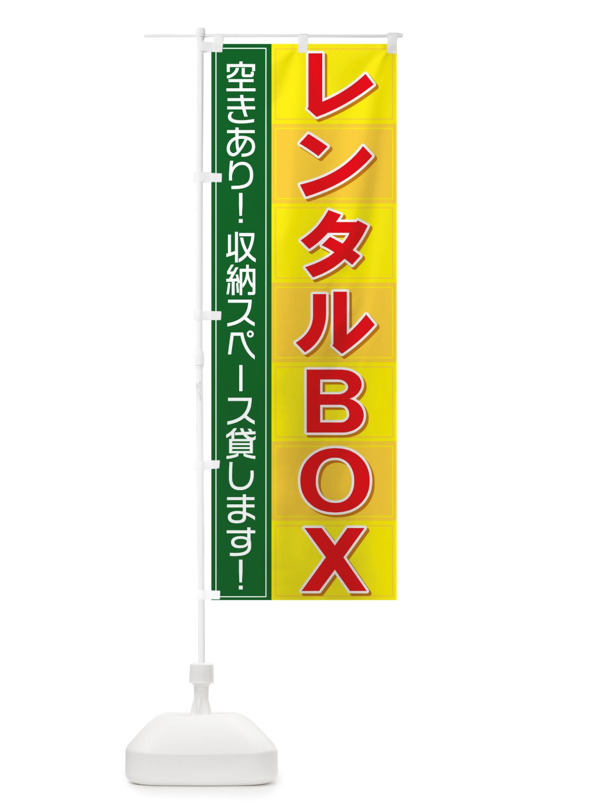 のぼり レンタルBOX のぼり旗 TS6K(デザイン【A】)
