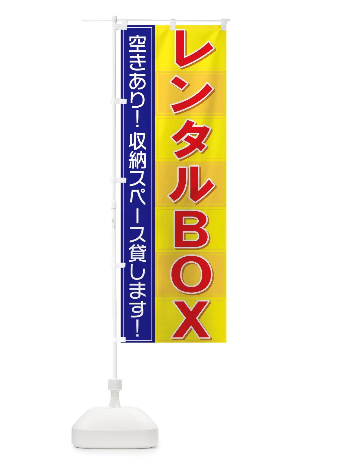 のぼり レンタルBOX のぼり旗 TS6K(デザイン【B】)