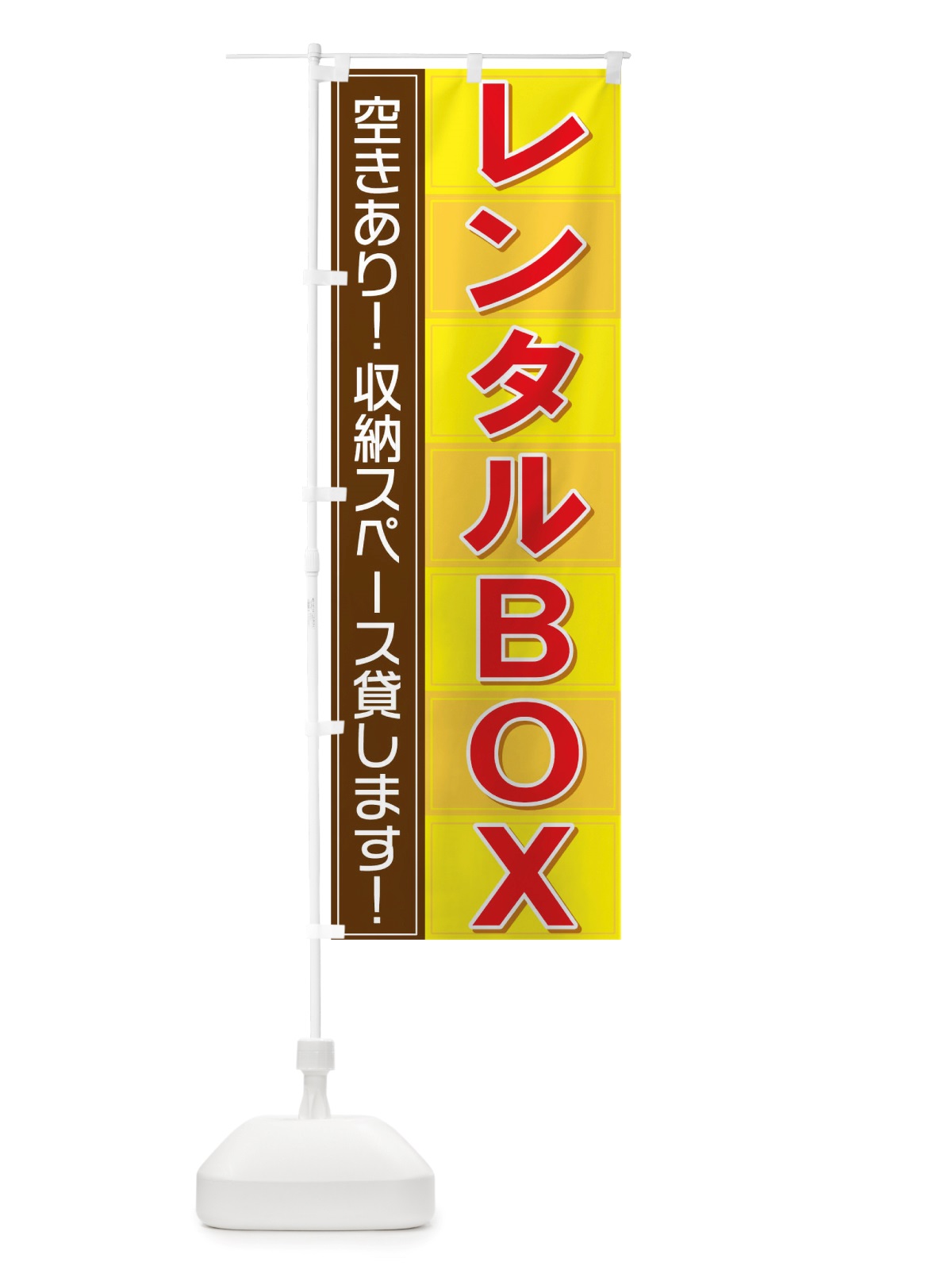 のぼり レンタルBOX のぼり旗 TS6K(デザイン【C】)