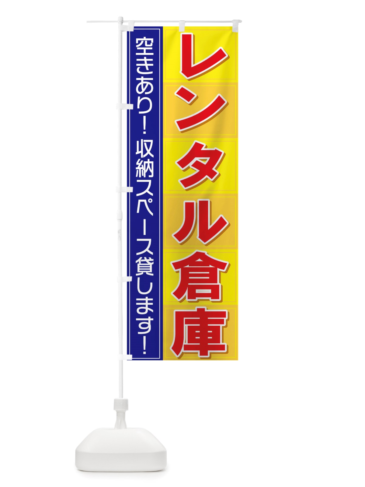 のぼり レンタル倉庫 のぼり旗 TS6T(デザイン【B】)