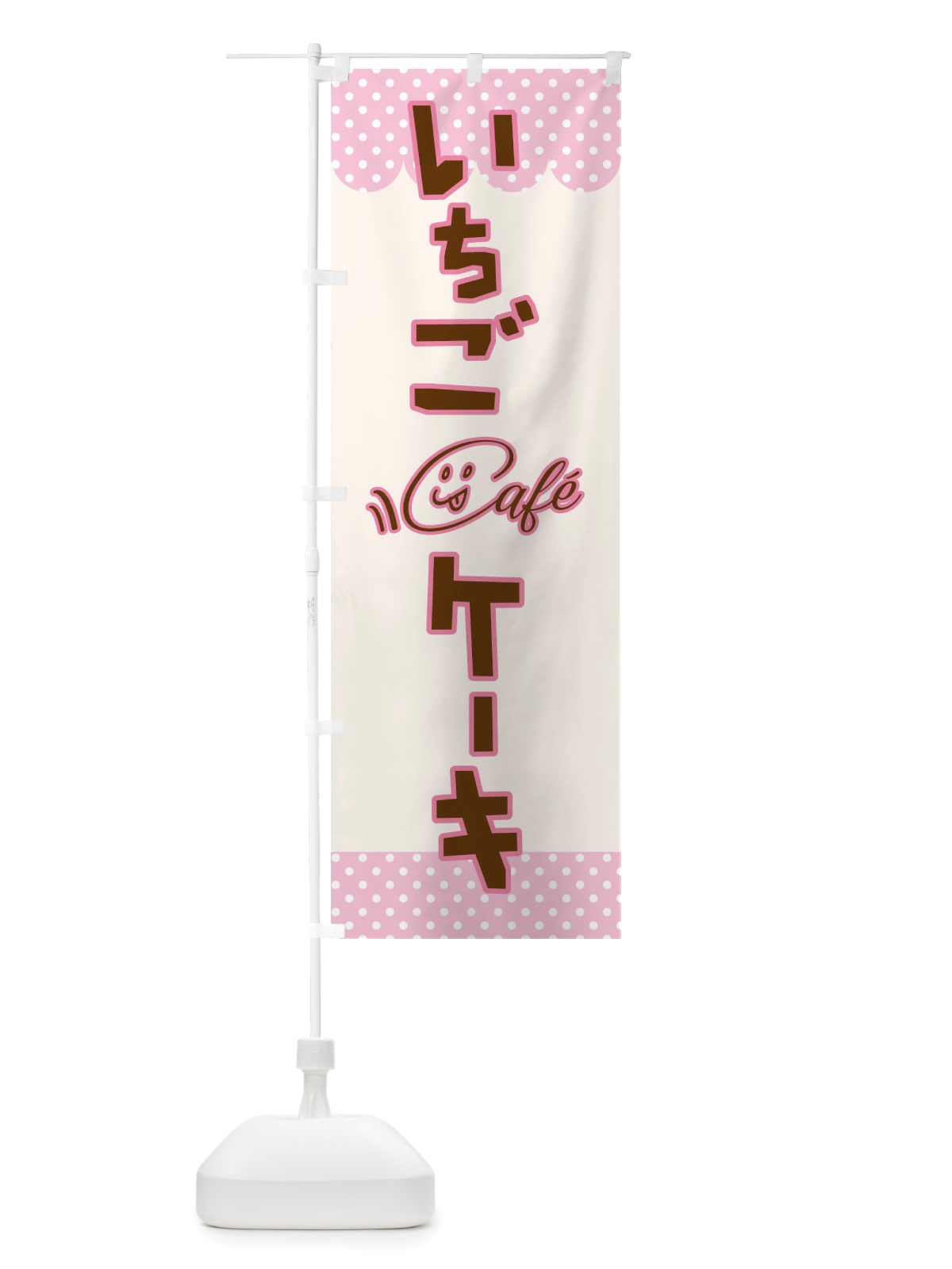 のぼり いちごケーキ のぼり旗 TS6X(デザイン【A】)