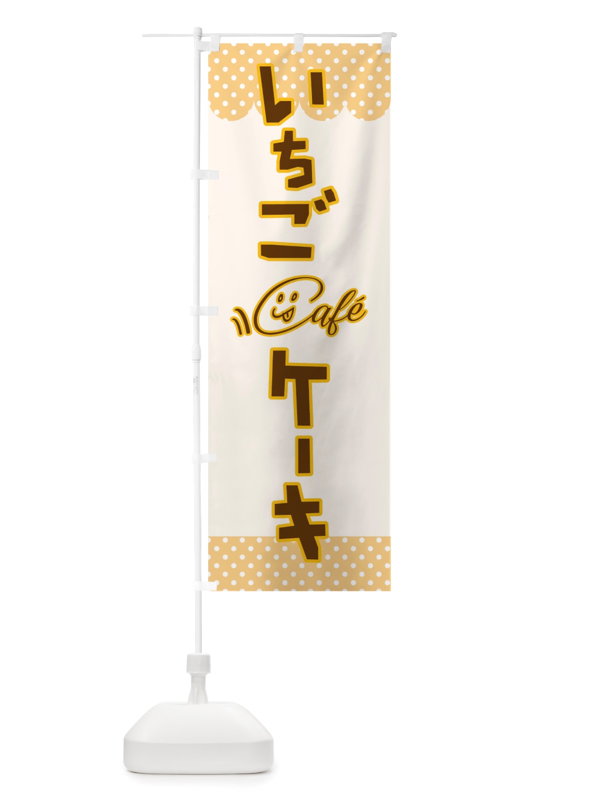 のぼり いちごケーキ のぼり旗 TS6X(デザイン【B】)