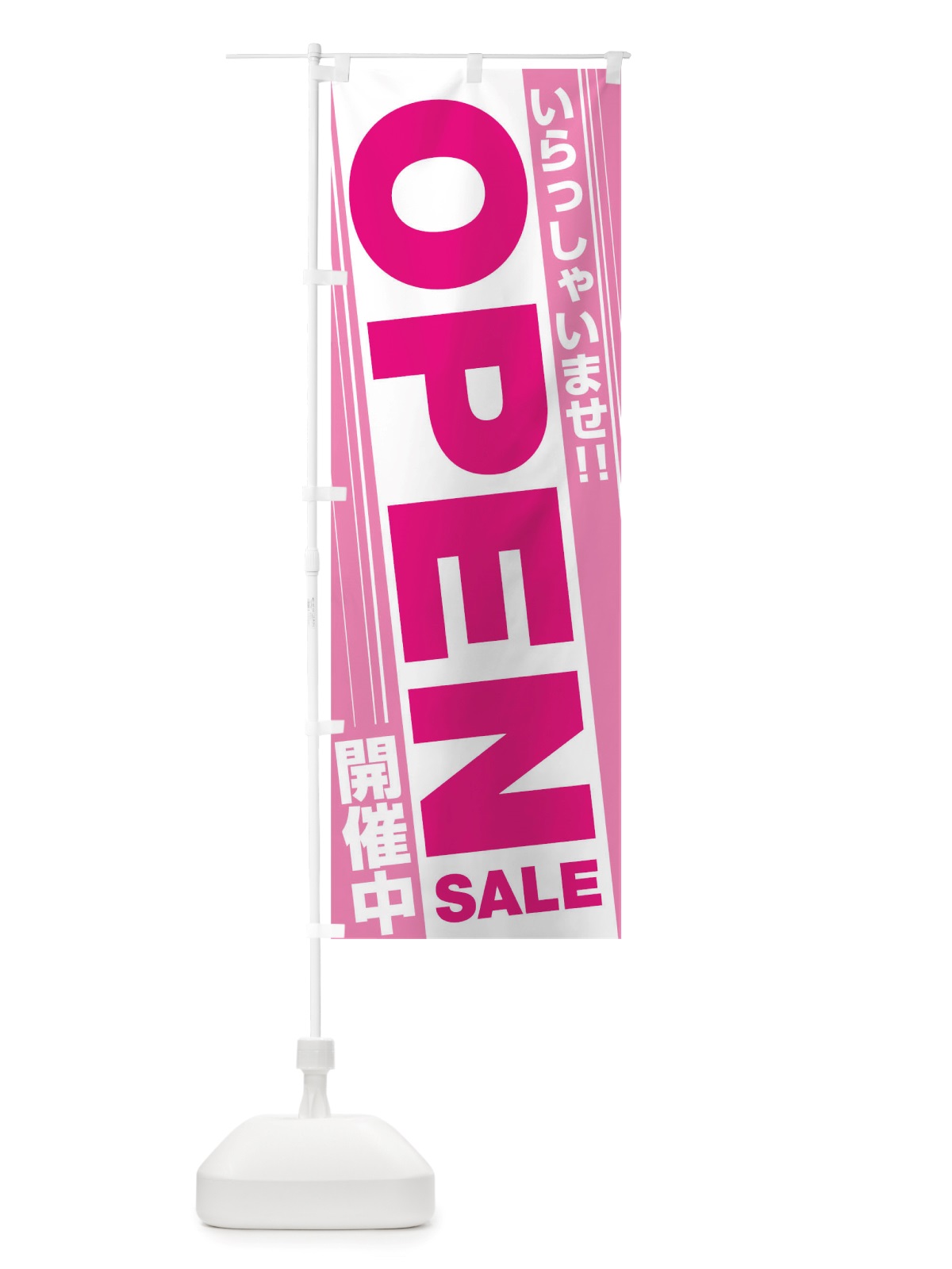 のぼり OPENセール のぼり旗 TS8K(デザイン【A】)