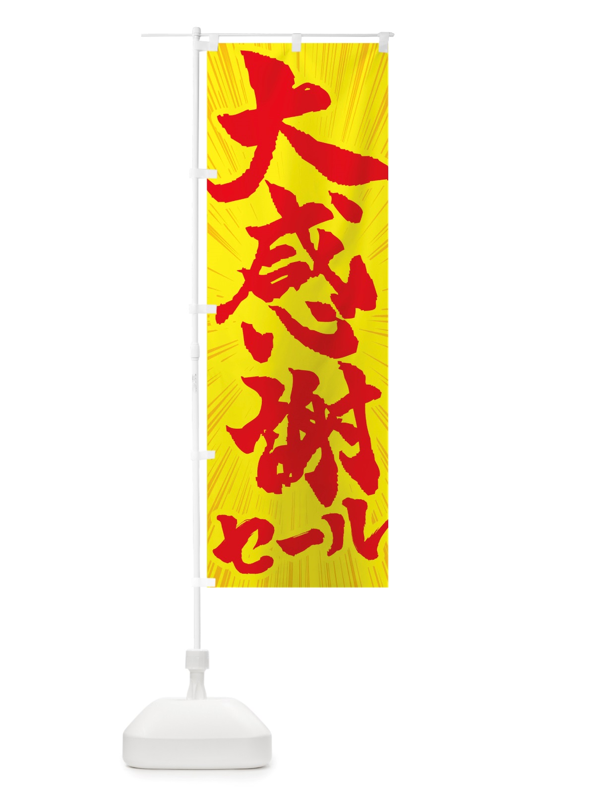 のぼり 大感謝セール のぼり旗 TS8W(デザイン【B】)