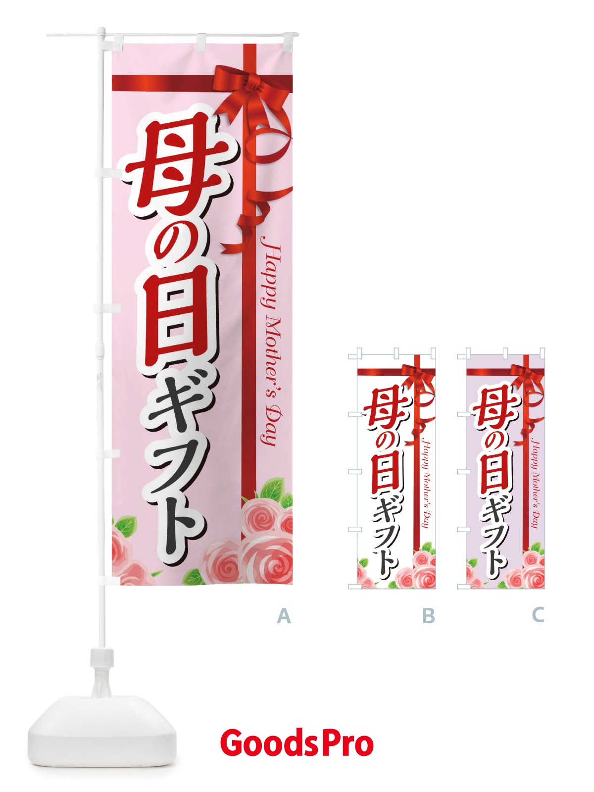 のぼり 母の日ギフト のぼり旗 TSA2