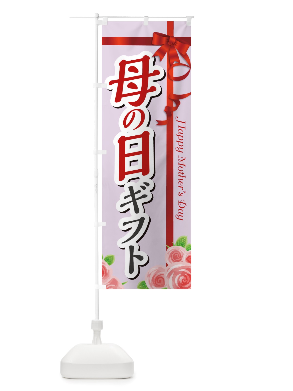 のぼり 母の日ギフト のぼり旗 TSA2(デザイン【C】)