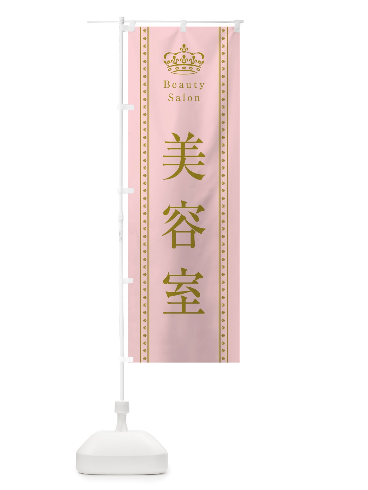 のぼり 美容室 のぼり旗 TSCR(デザイン【A】)