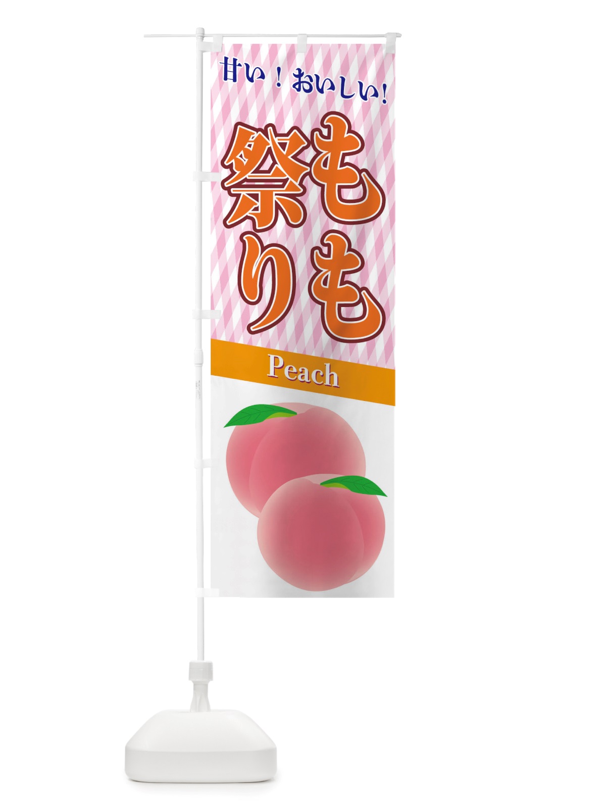 のぼり もも祭り のぼり旗 TSE9(デザイン【C】)