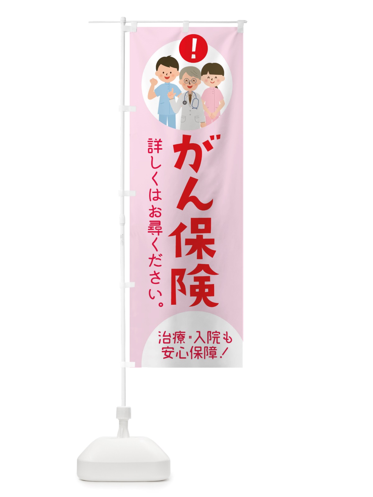 のぼり がん保険 のぼり旗 TSEG(デザイン【A】)