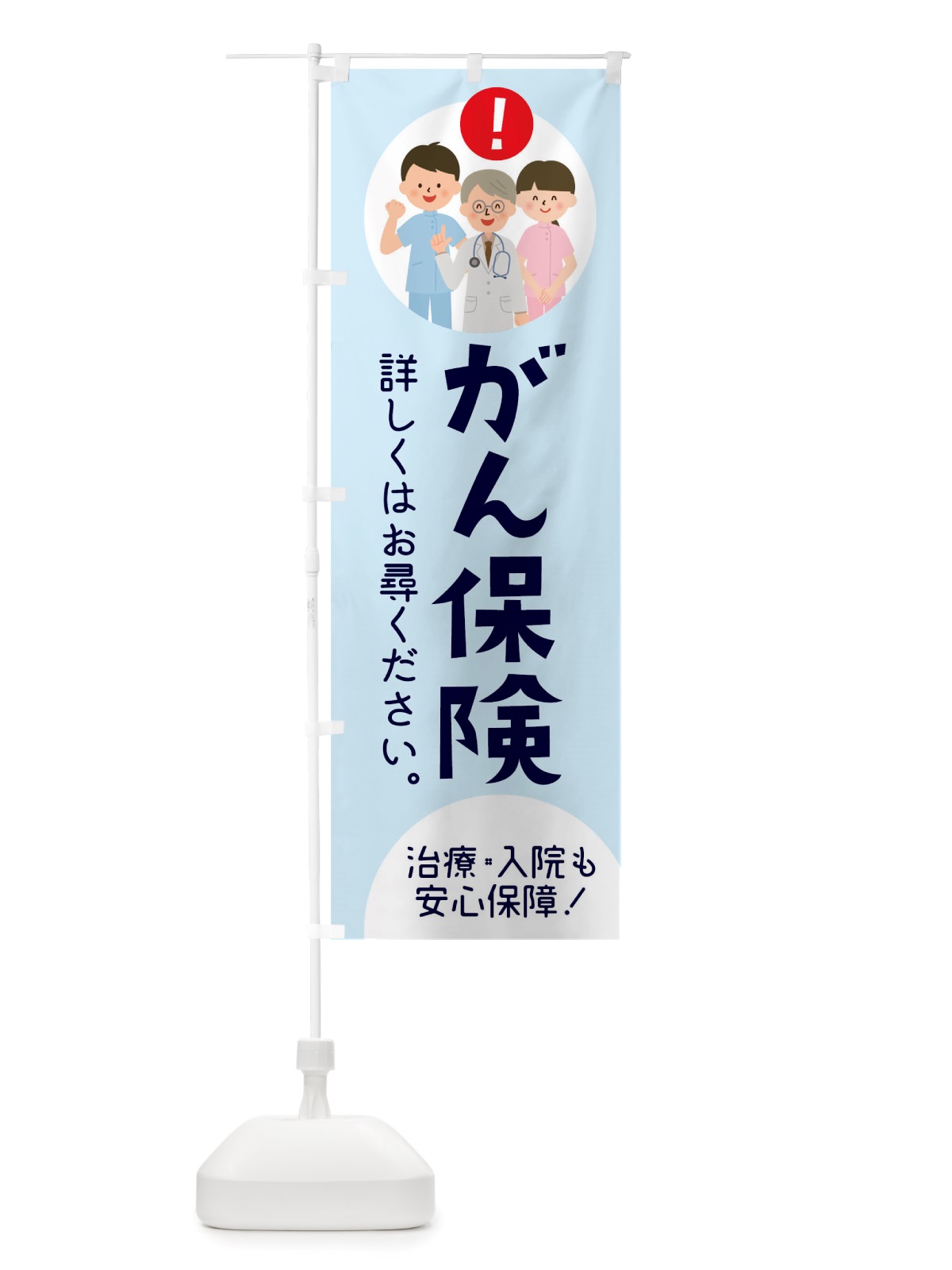 のぼり がん保険 のぼり旗 TSEG(デザイン【B】)