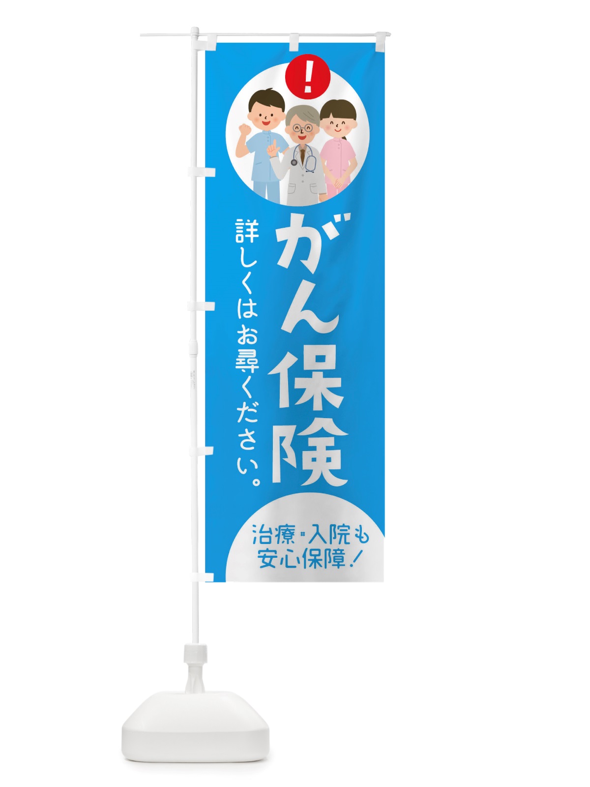のぼり がん保険 のぼり旗 TSEG(デザイン【C】)