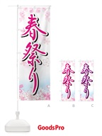 春祭り のぼり旗 TSEX