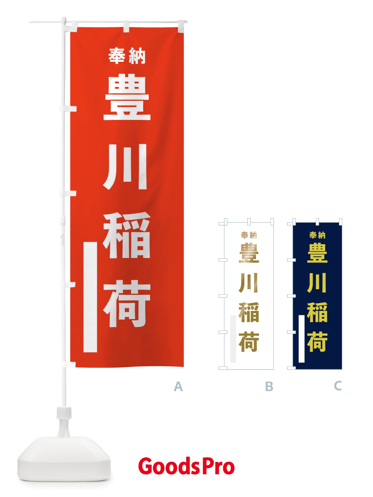 のぼり 豊川稲荷 のぼり旗 TSGK