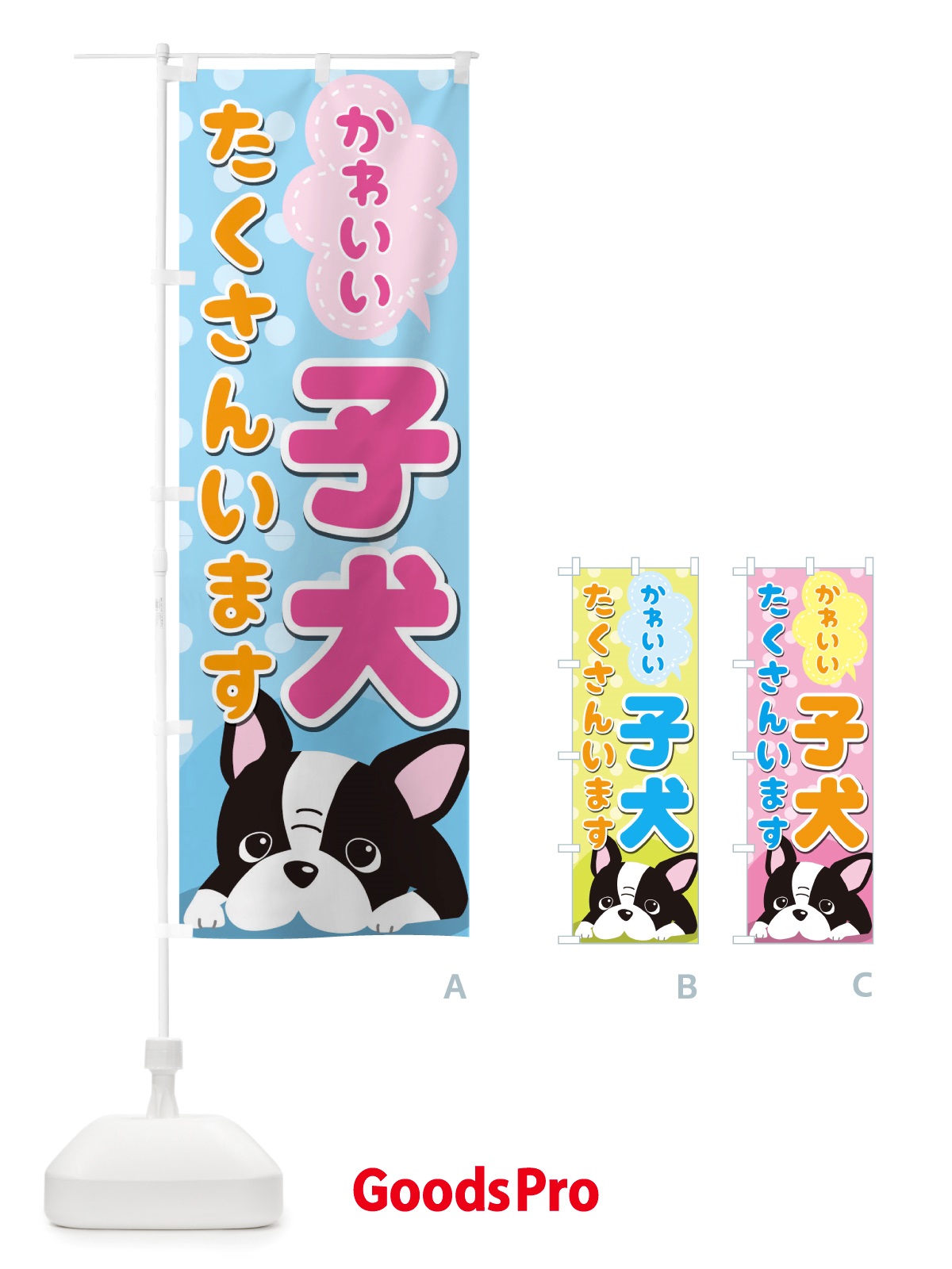 のぼり 子犬 のぼり旗 TSGY