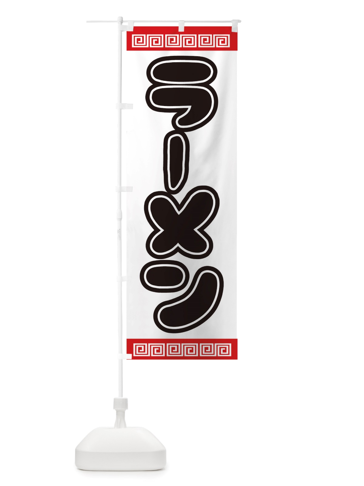 のぼり ラーメン のぼり旗 TSHA(デザイン【A】)