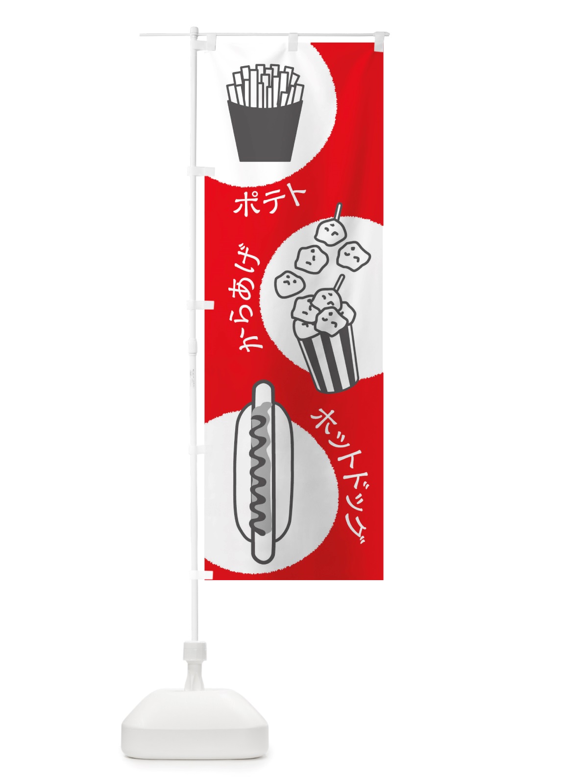 のぼり ポテト のぼり旗 TSHH(デザイン【B】)
