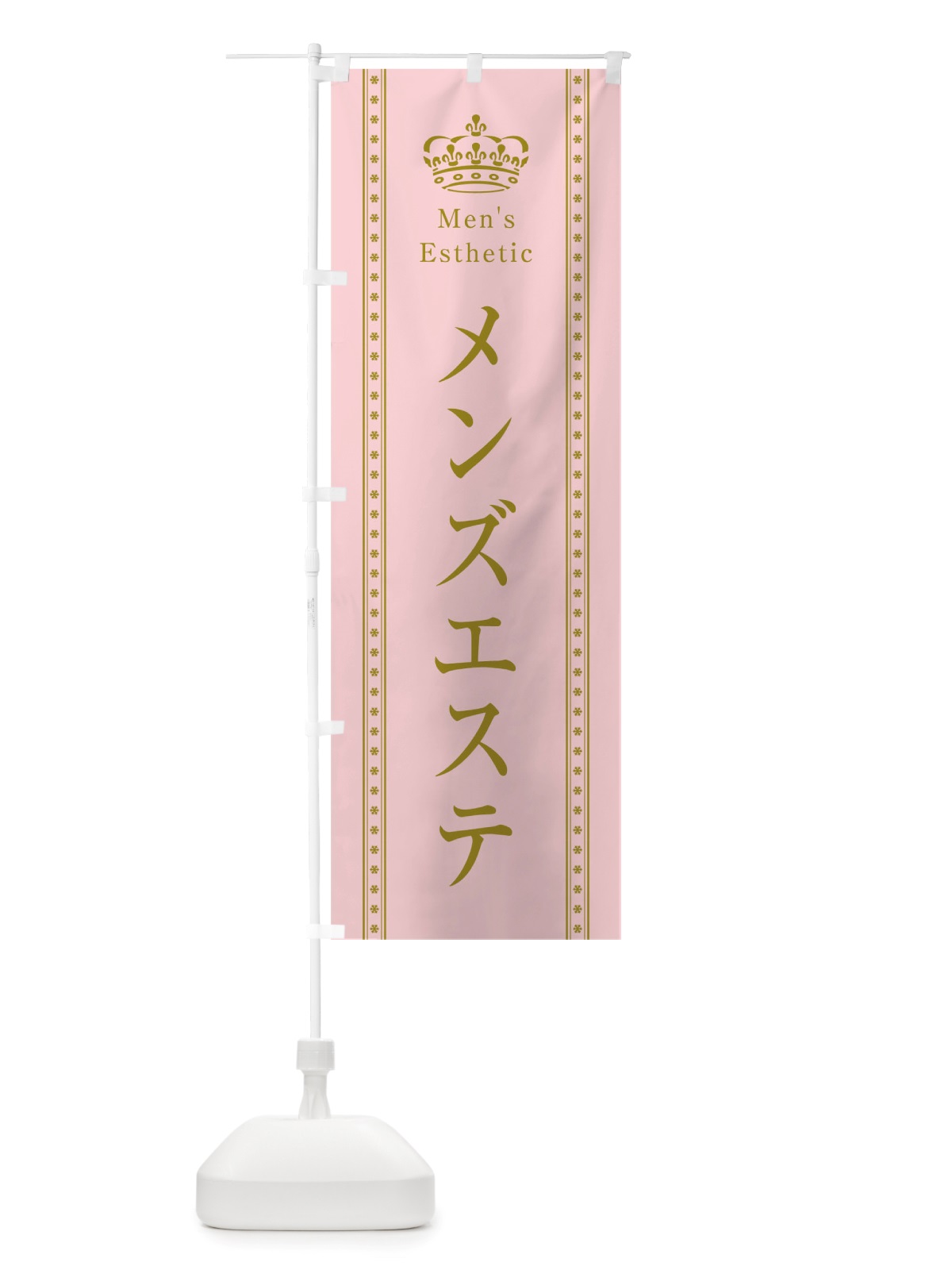 のぼり メンズエステ のぼり旗 TSJL(デザイン【A】)
